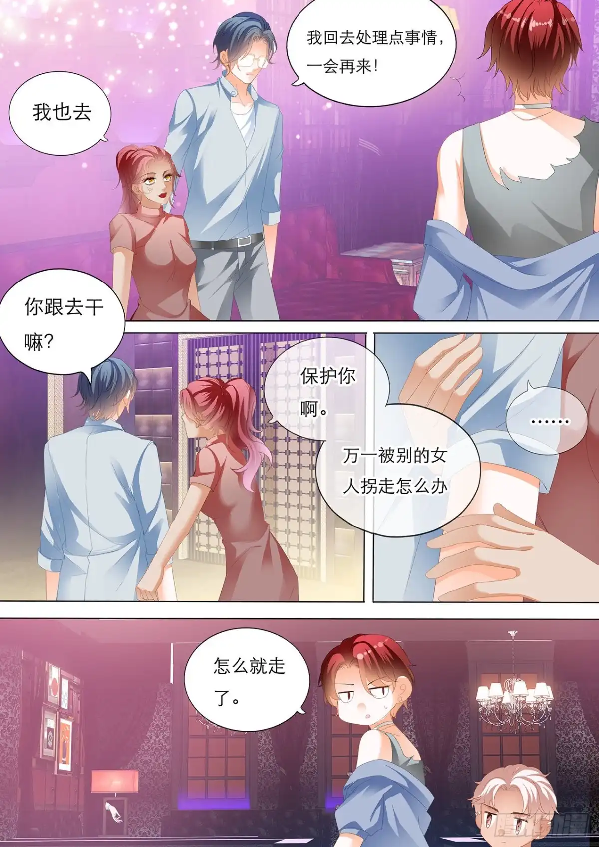 《霸道小叔，请轻撩！》你怎样我都喜欢 第9页