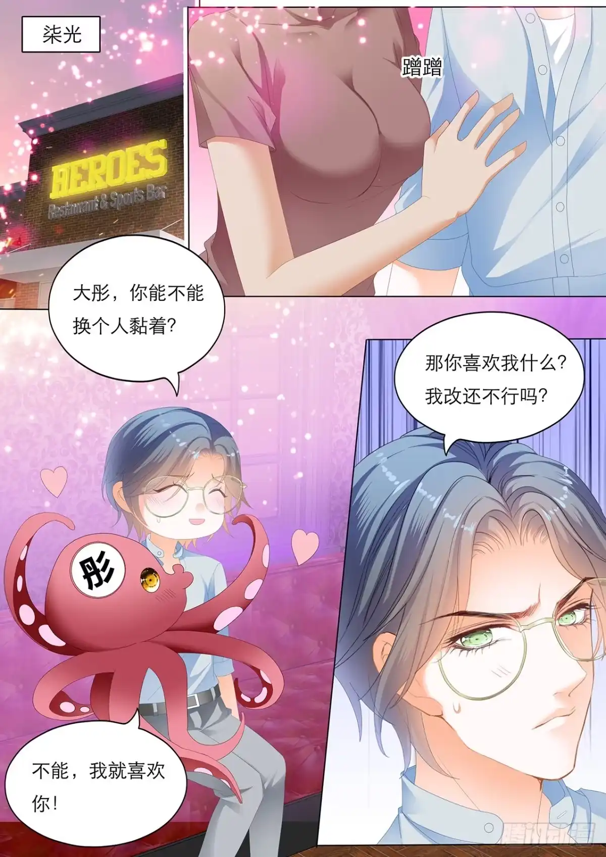 《霸道小叔，请轻撩！》你怎样我都喜欢 第3页