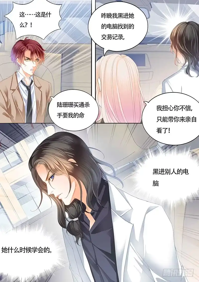 《霸道小叔，请轻撩！》小叔吃醋了？ 第12页