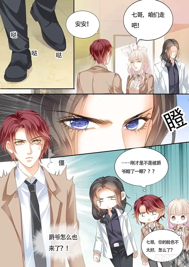 《霸道小叔，请轻撩！》小叔吃醋了？ 第7页