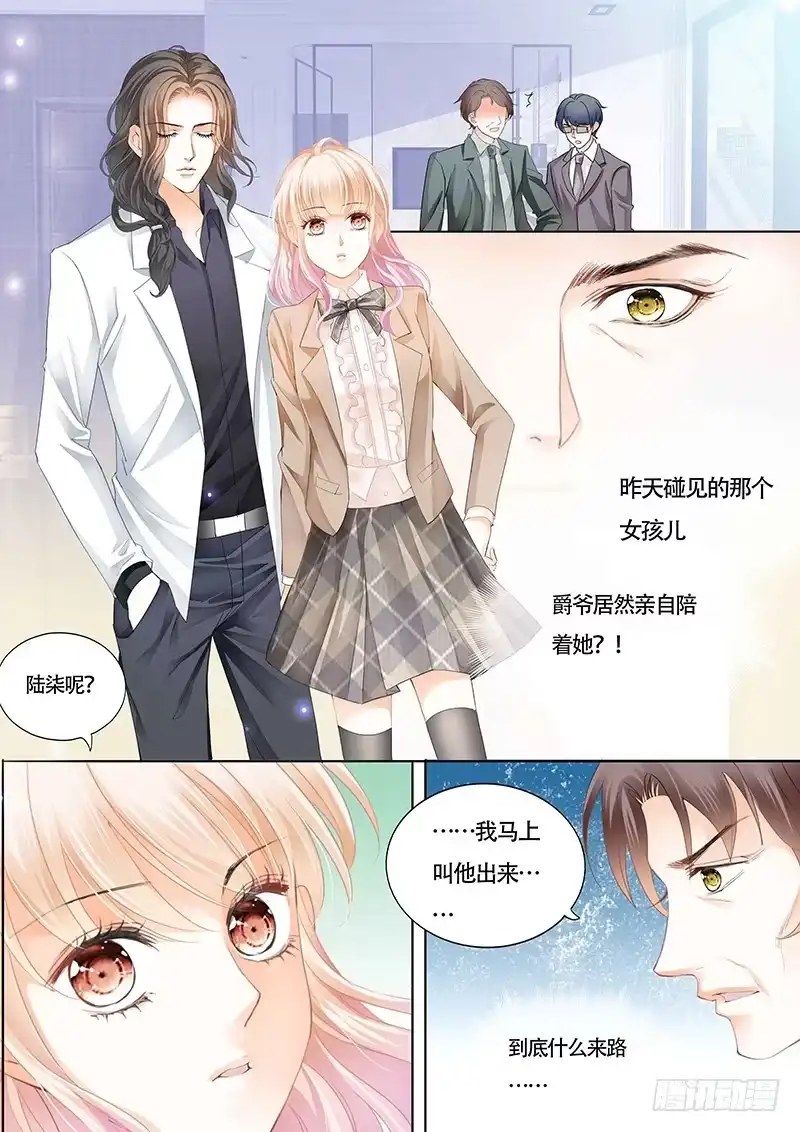 《霸道小叔，请轻撩！》小叔吃醋了？ 第6页