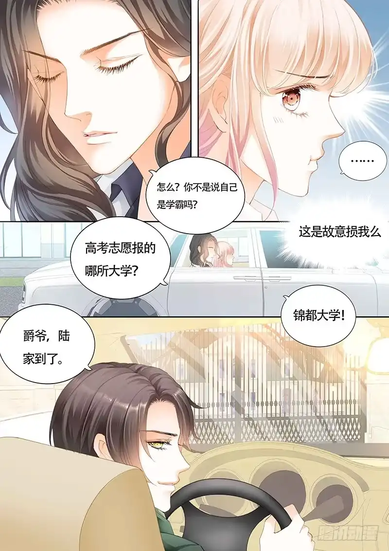 《霸道小叔，请轻撩！》小叔吃醋了？ 第4页