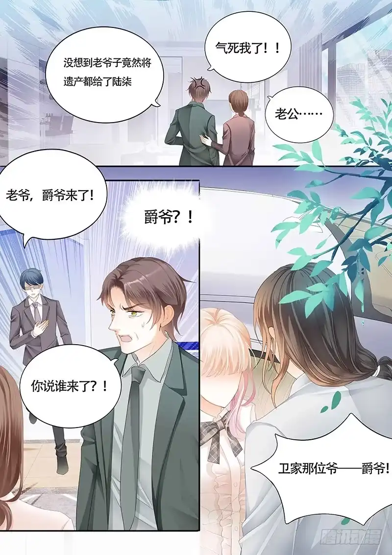 《霸道小叔，请轻撩！》小叔吃醋了？ 第5页