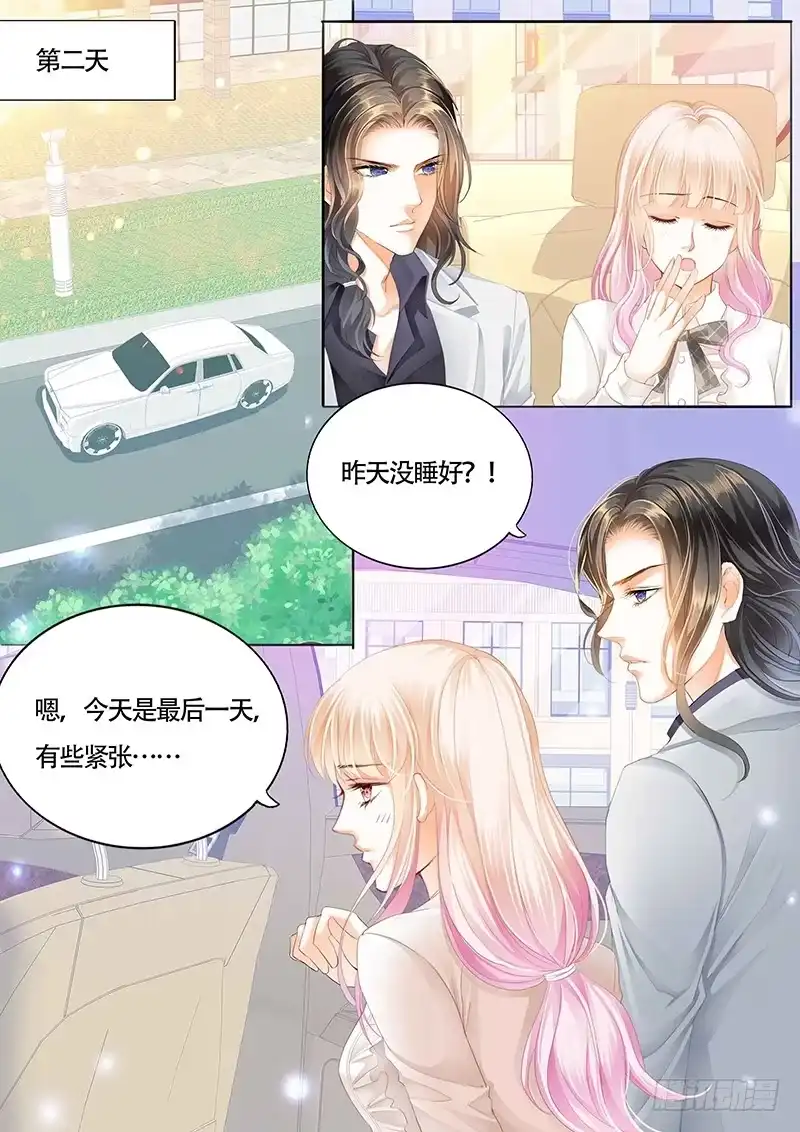 《霸道小叔，请轻撩！》小叔吃醋了？ 第3页