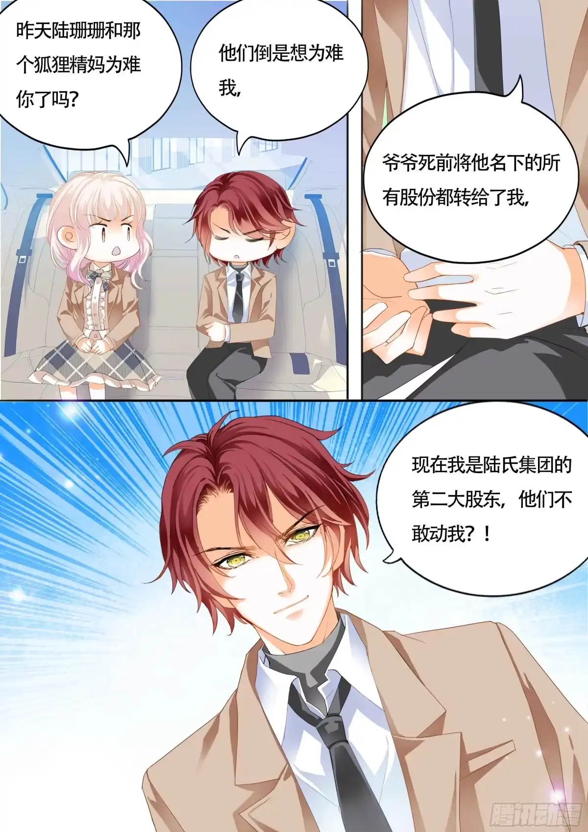 《霸道小叔，请轻撩！》小叔吃醋了？ 第9页