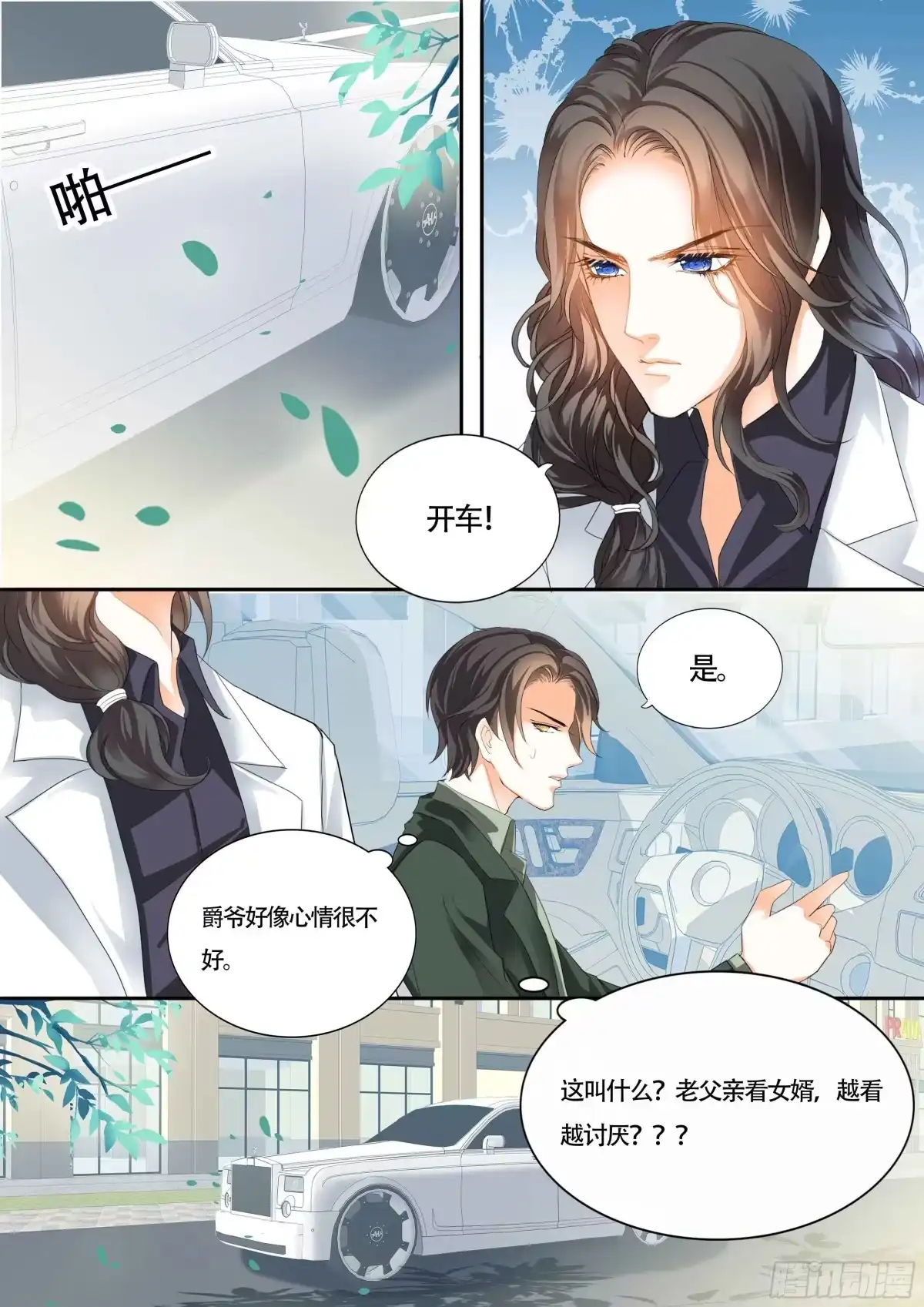 《霸道小叔，请轻撩！》小叔吃醋了？ 第8页