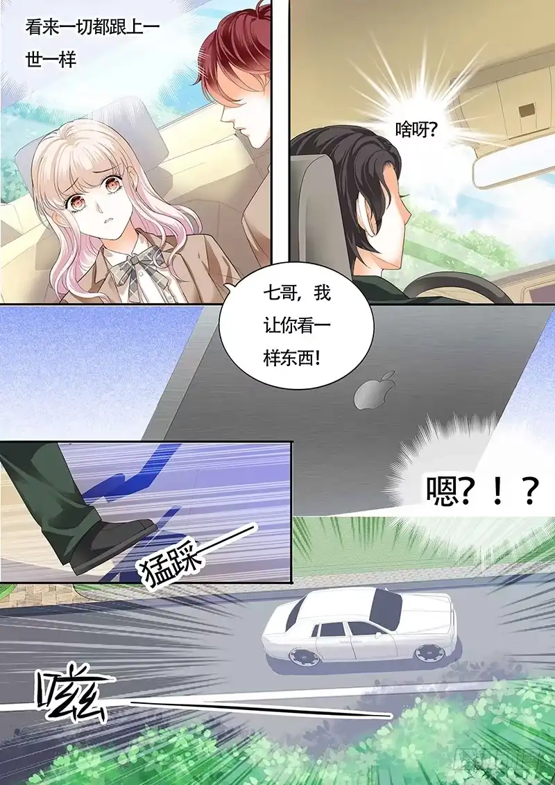 《霸道小叔，请轻撩！》小叔吃醋了？ 第10页