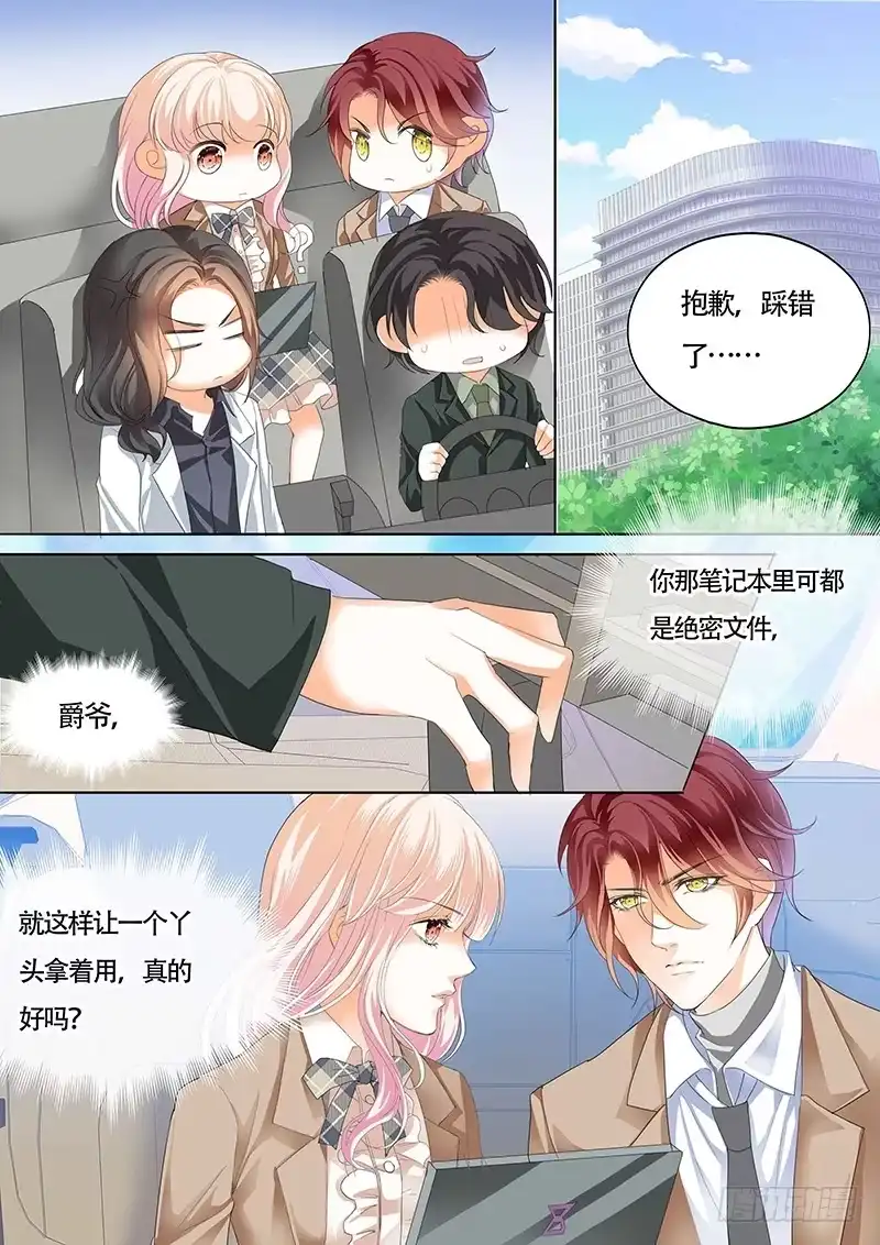 《霸道小叔，请轻撩！》小叔吃醋了？ 第11页