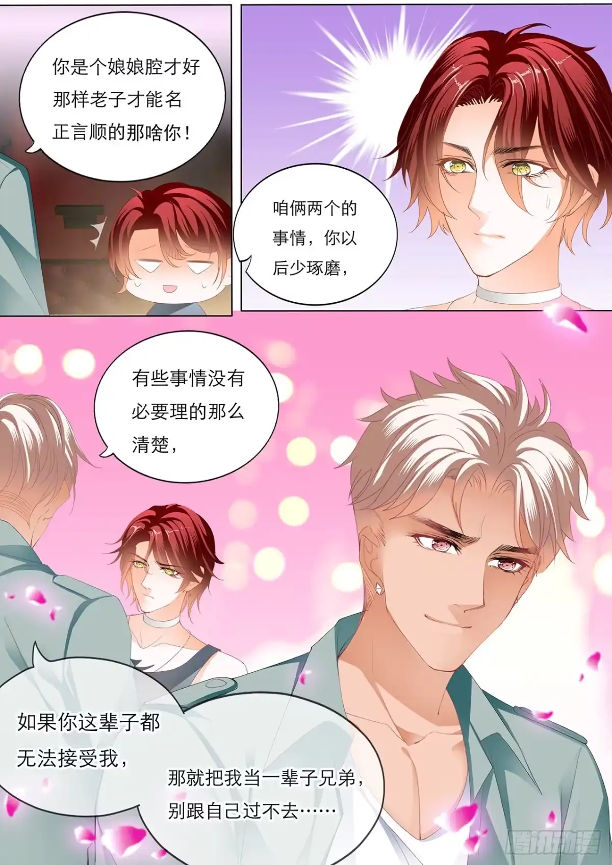 《霸道小叔，请轻撩！》哪里酸，我揉揉？ 第5页