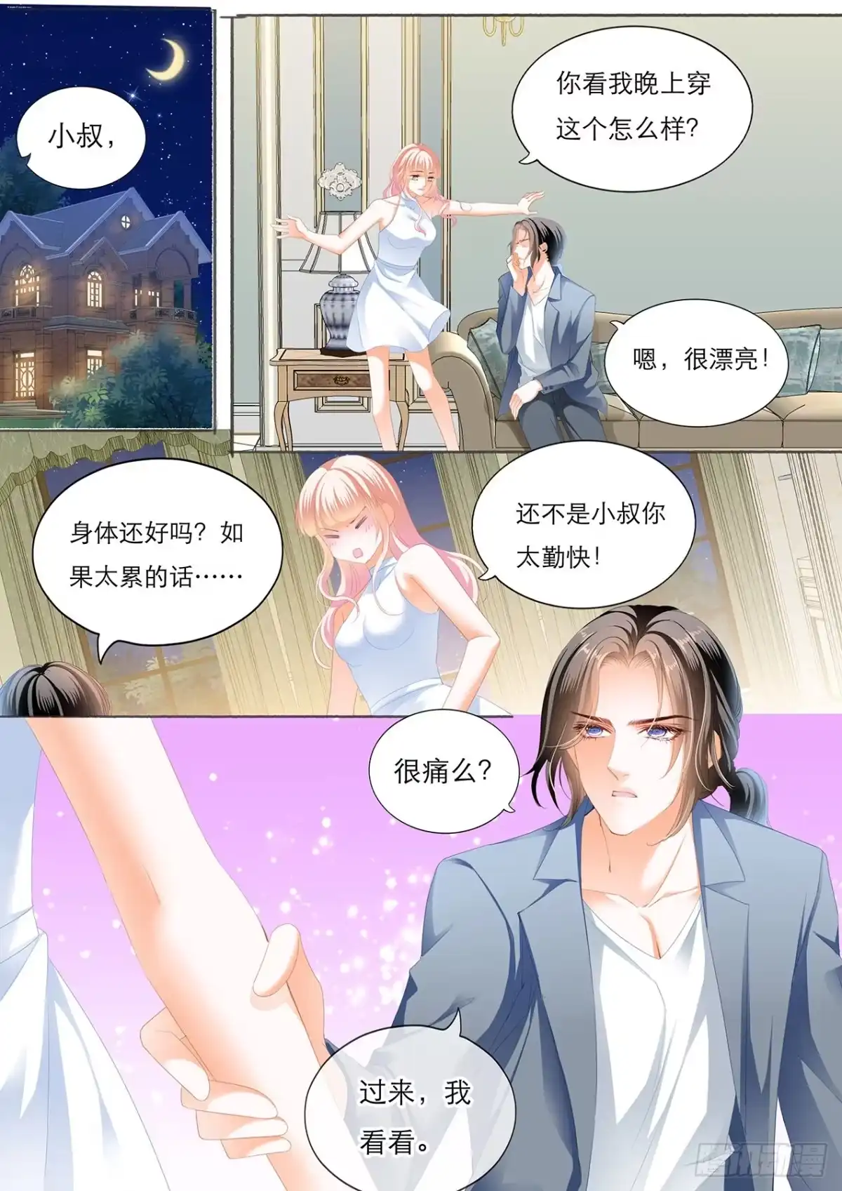 《霸道小叔，请轻撩！》哪里酸，我揉揉？ 第13页