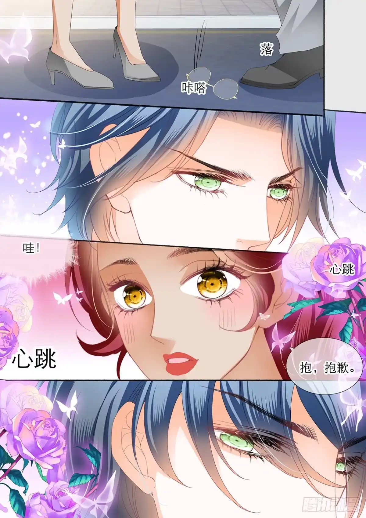 《霸道小叔，请轻撩！》哪里酸，我揉揉？ 第10页