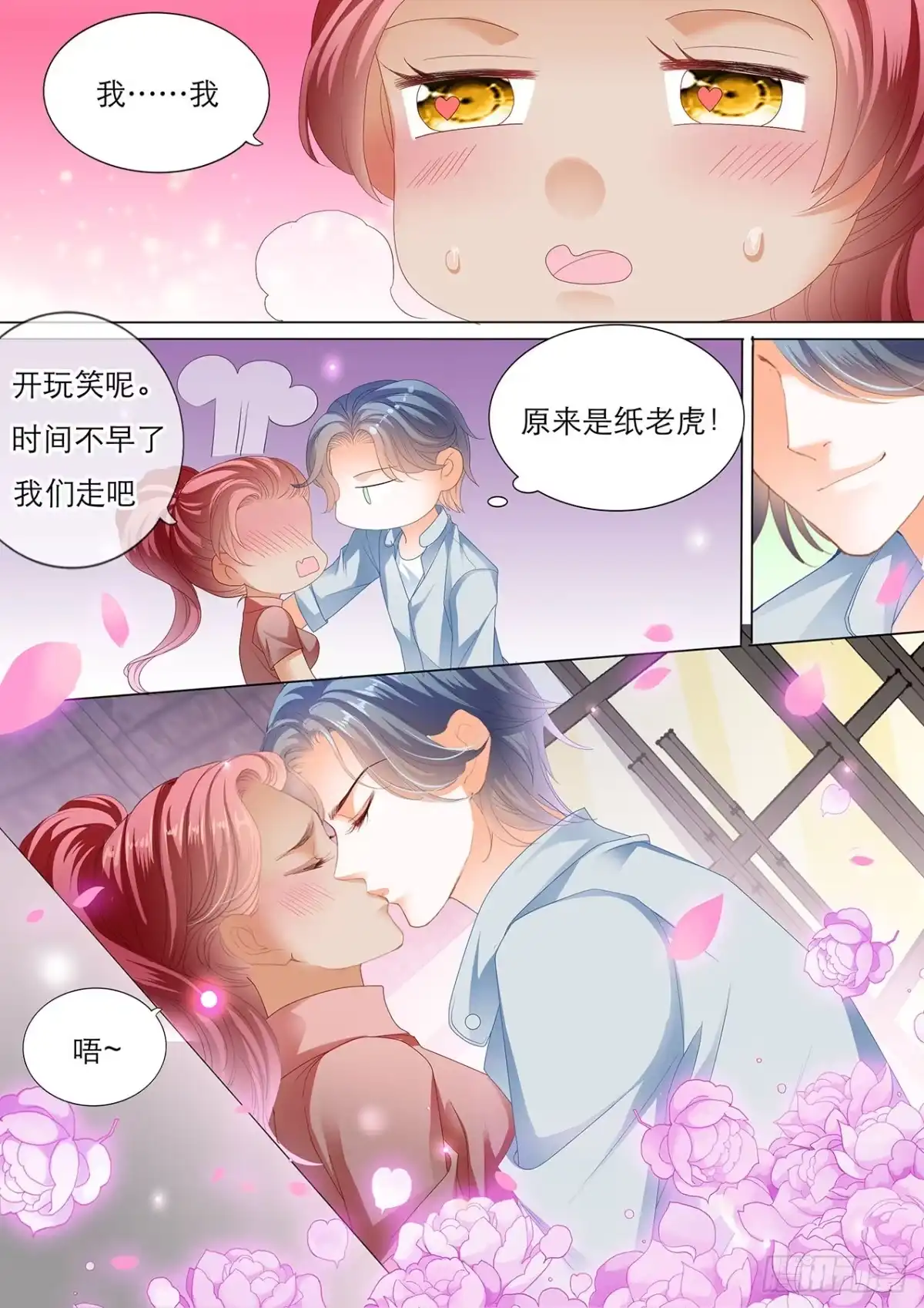 《霸道小叔，请轻撩！》哪里酸，我揉揉？ 第12页