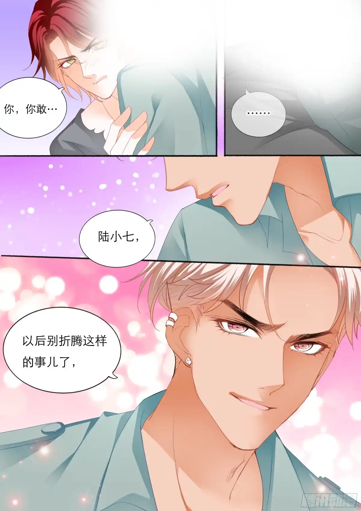 《霸道小叔，请轻撩！》哪里酸，我揉揉？ 第4页