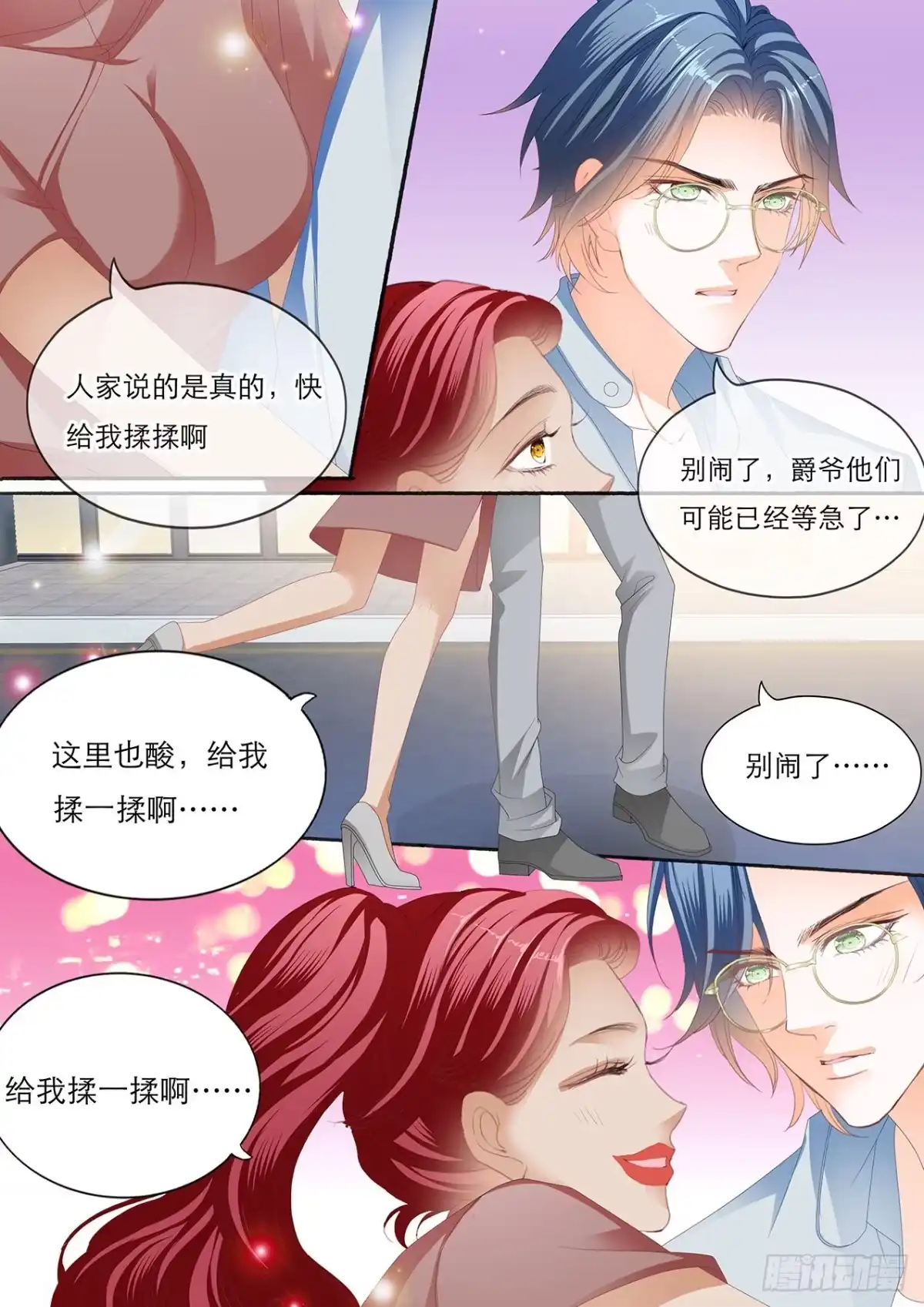 《霸道小叔，请轻撩！》哪里酸，我揉揉？ 第9页