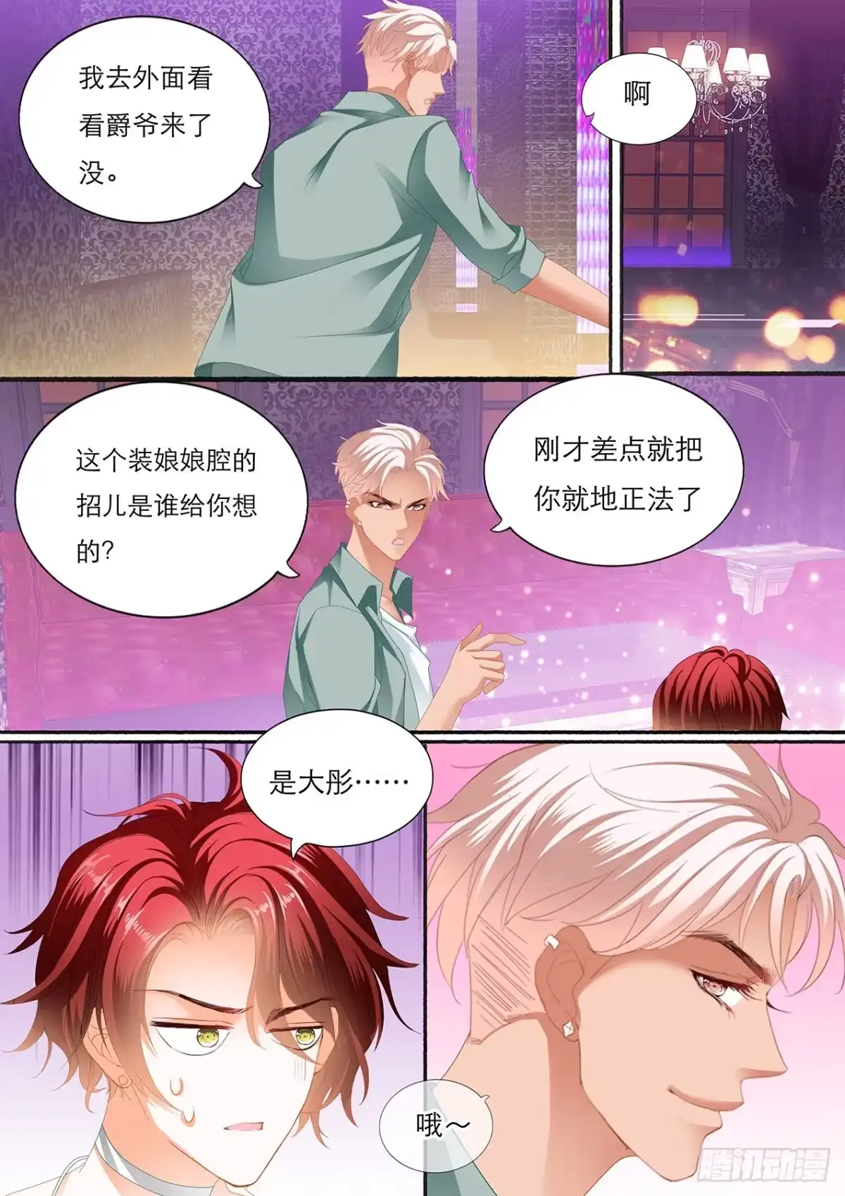 《霸道小叔，请轻撩！》哪里酸，我揉揉？ 第6页