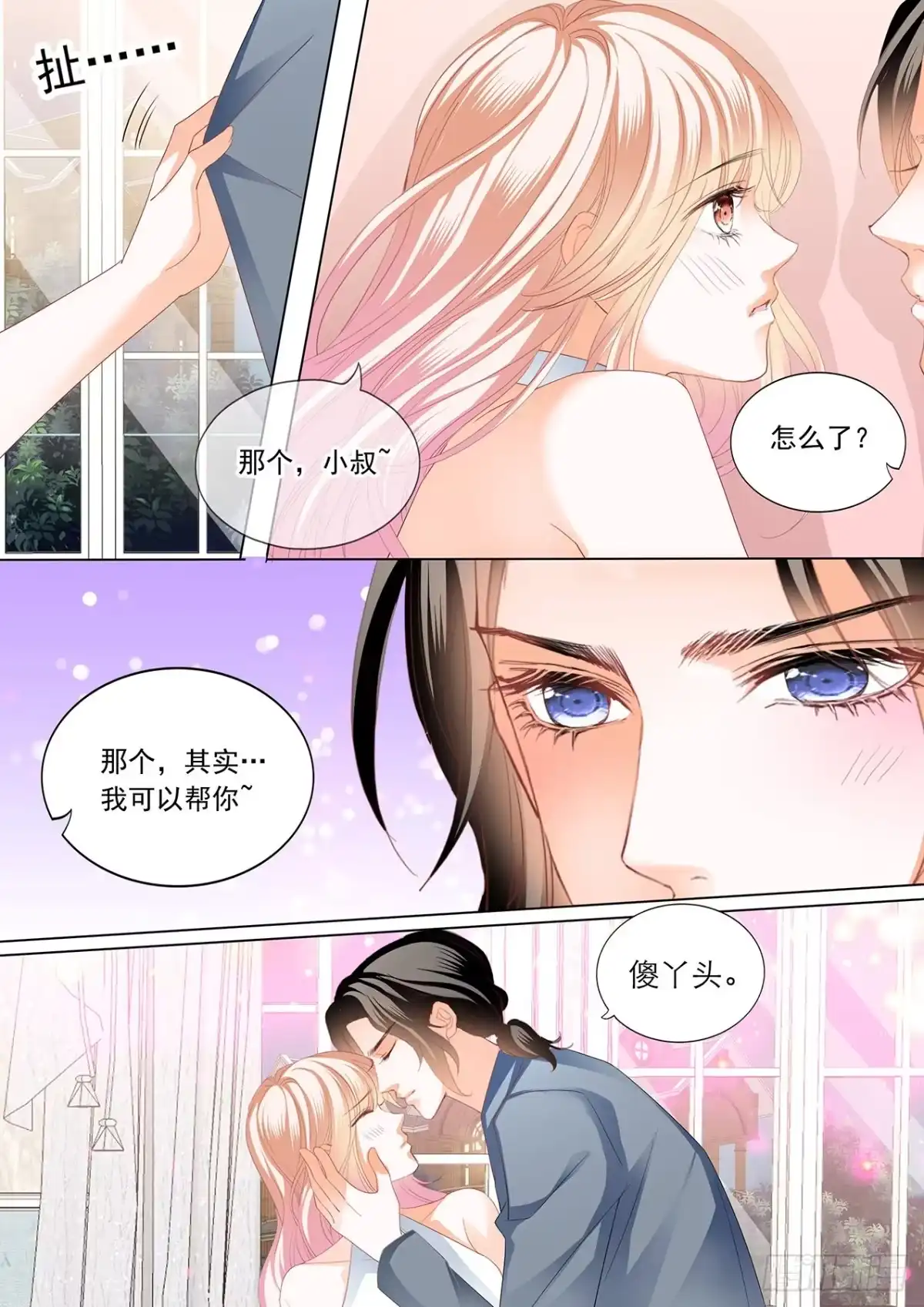 《霸道小叔，请轻撩！》让我“检查” 第10页