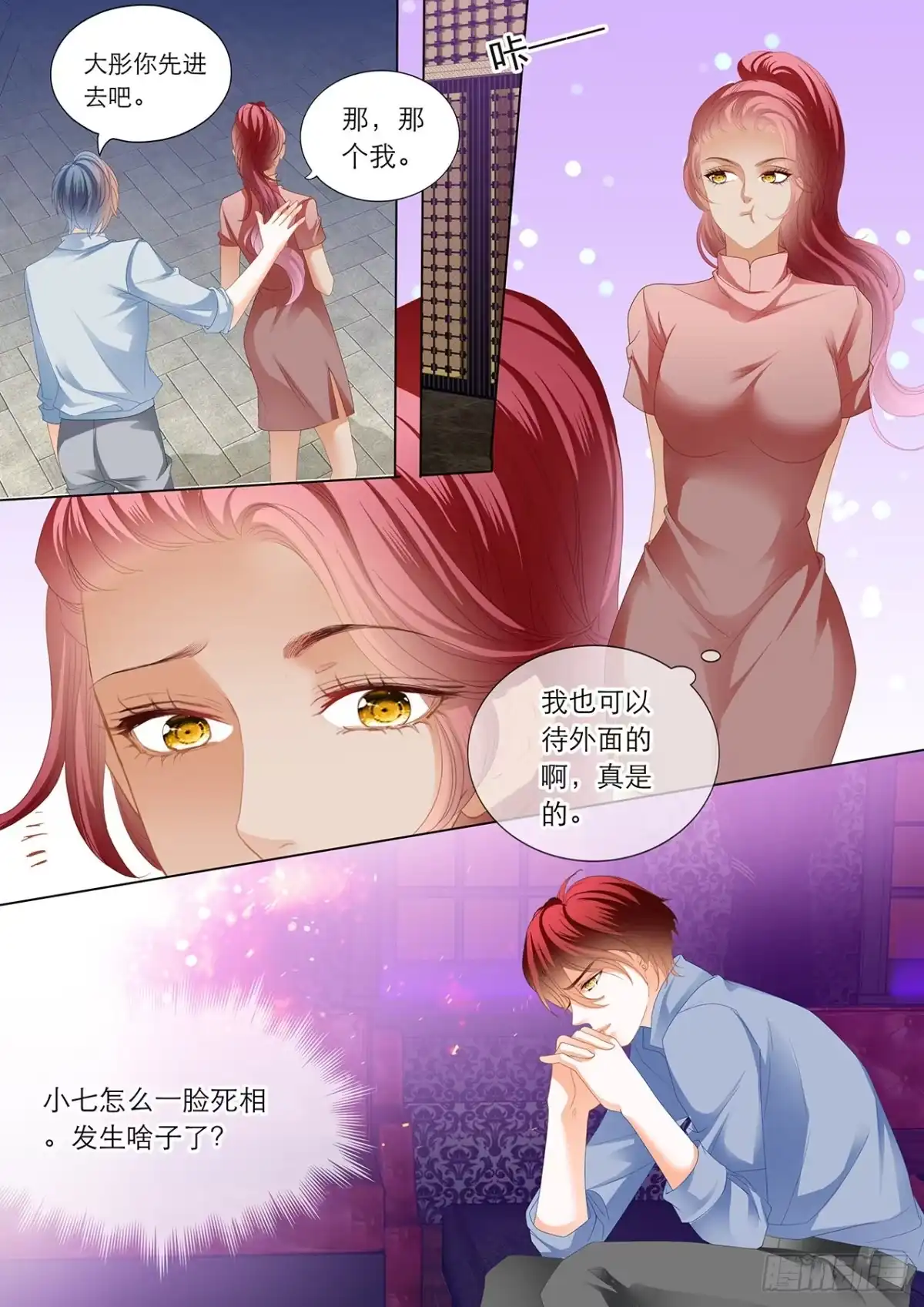 《霸道小叔，请轻撩！》让我“检查” 第13页