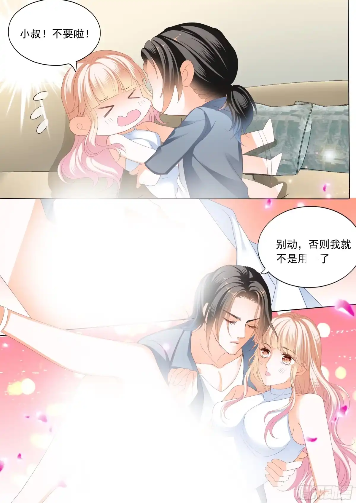 《霸道小叔，请轻撩！》让我“检查” 第4页
