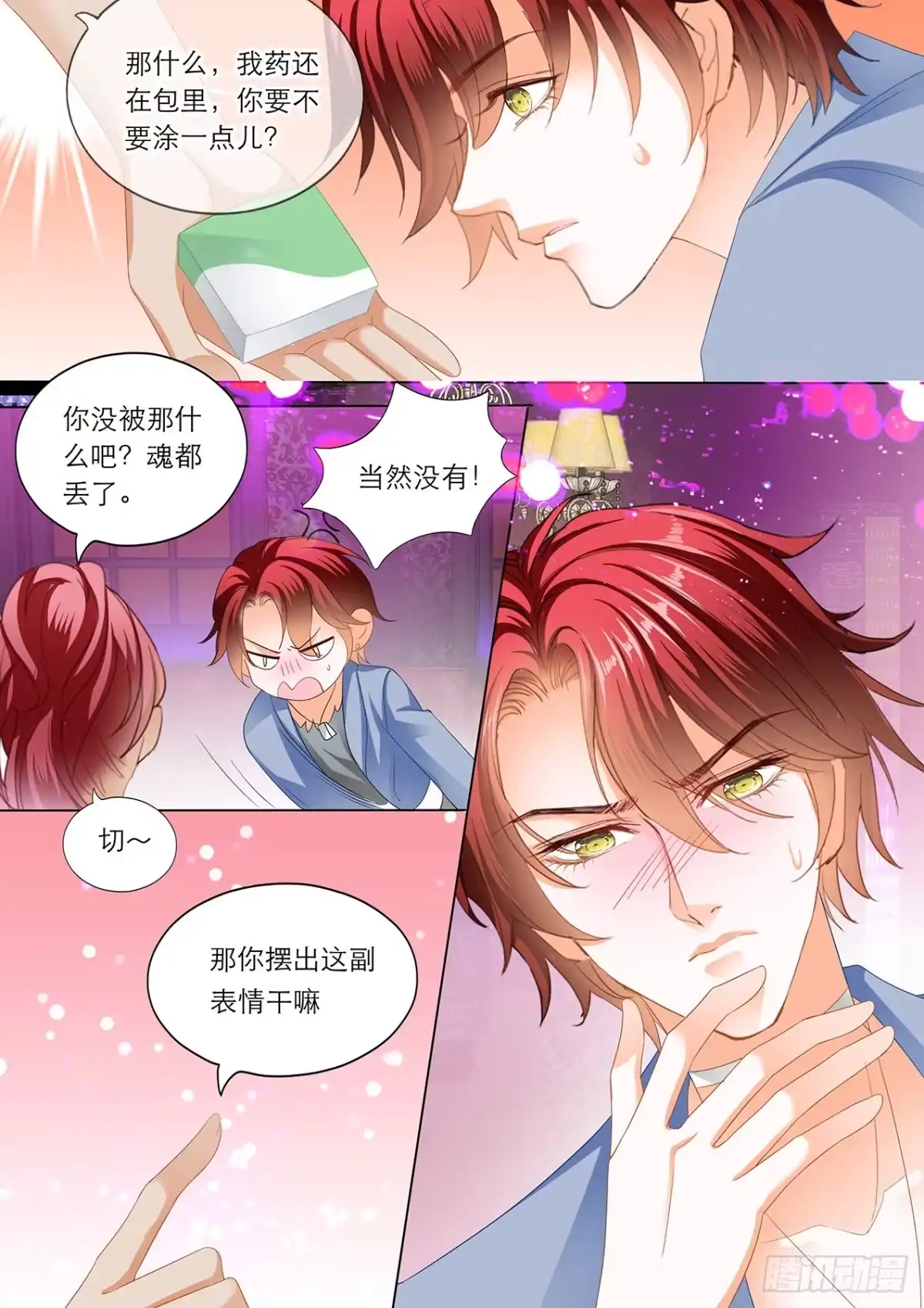 《霸道小叔，请轻撩！》让我“检查” 第14页