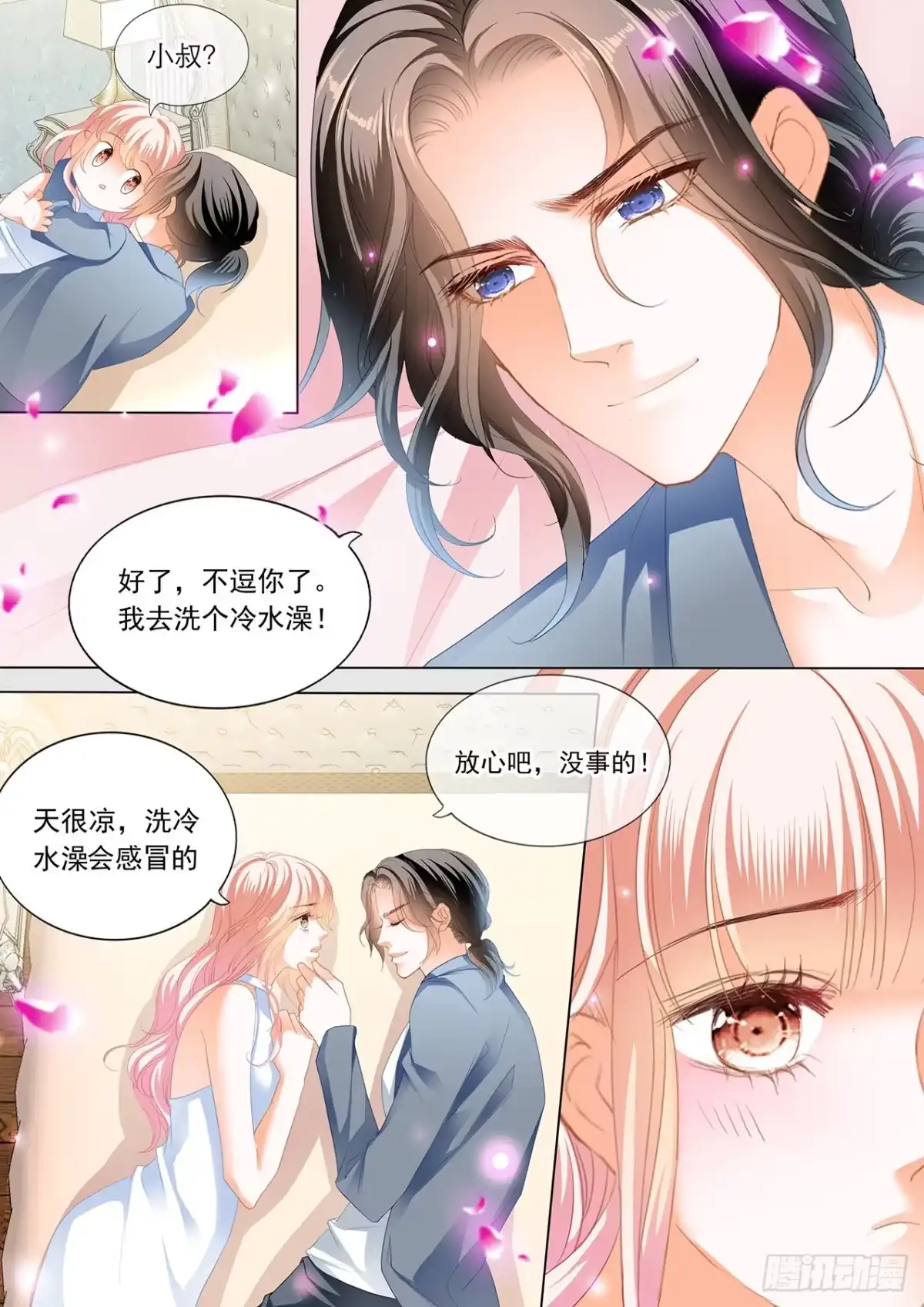 《霸道小叔，请轻撩！》让我“检查” 第9页