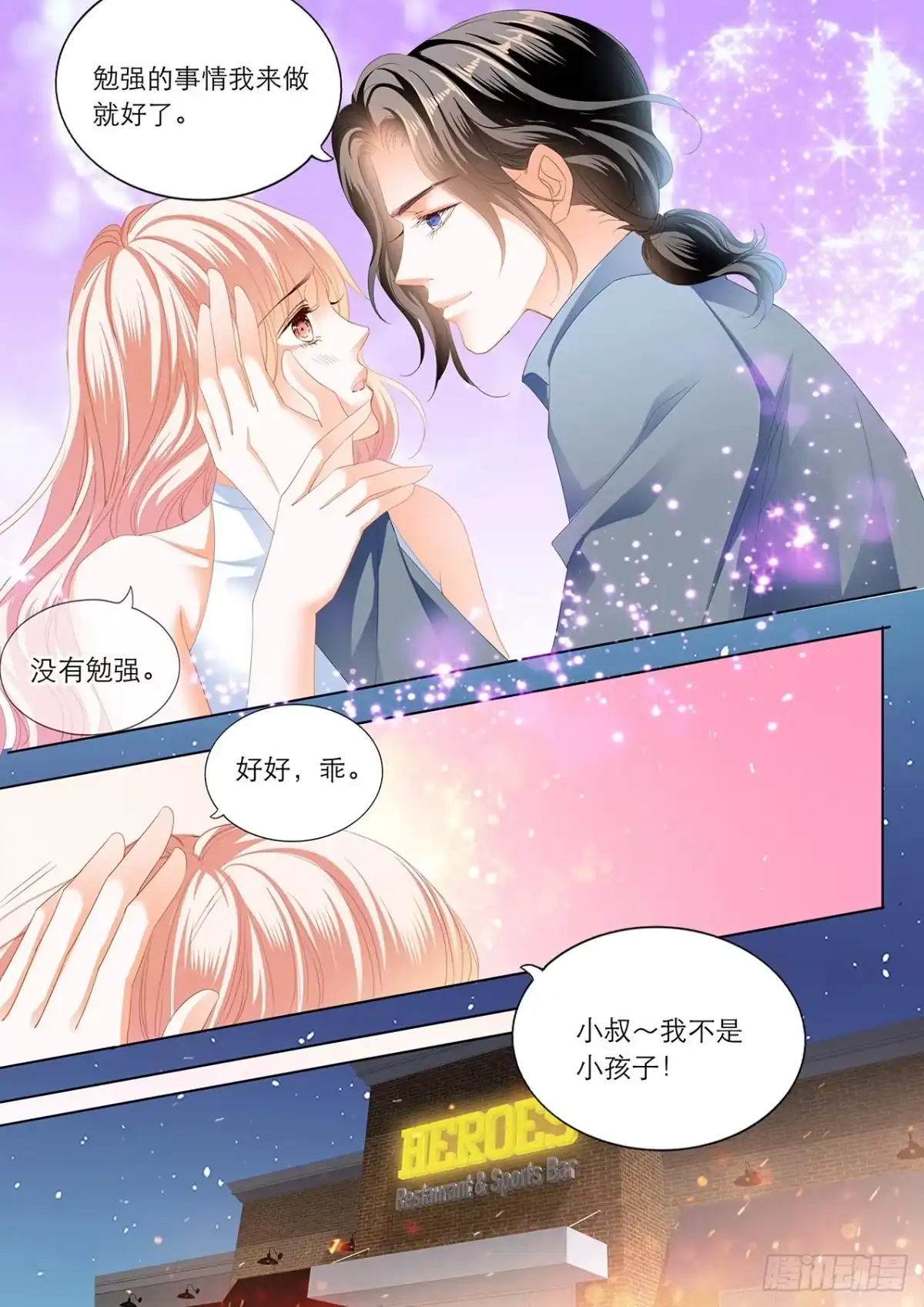 《霸道小叔，请轻撩！》让我“检查” 第11页