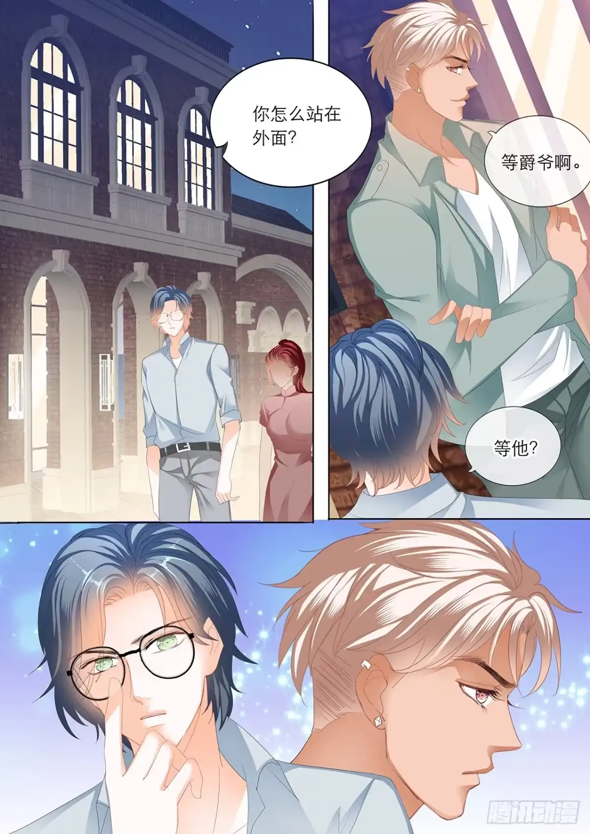 《霸道小叔，请轻撩！》让我“检查” 第12页