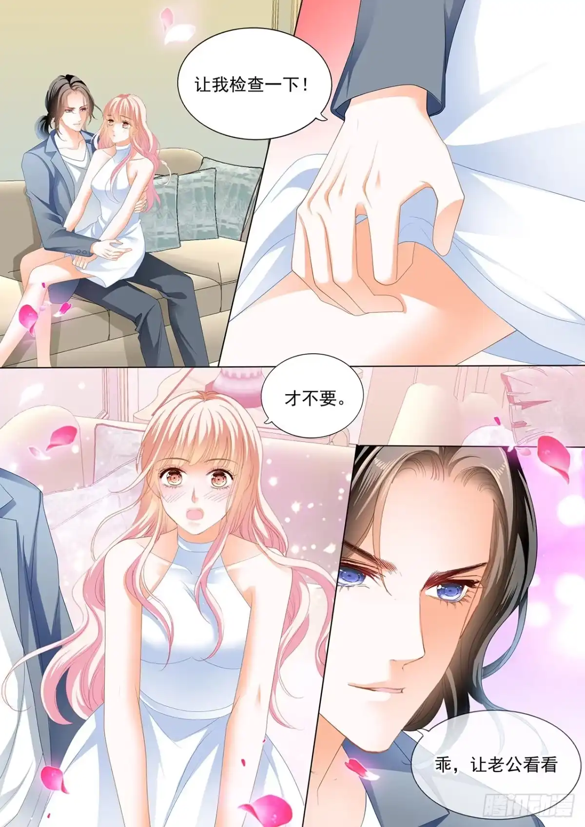 《霸道小叔，请轻撩！》让我“检查” 第3页