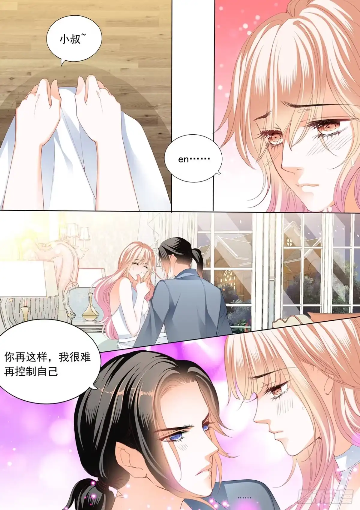 《霸道小叔，请轻撩！》让我“检查” 第6页