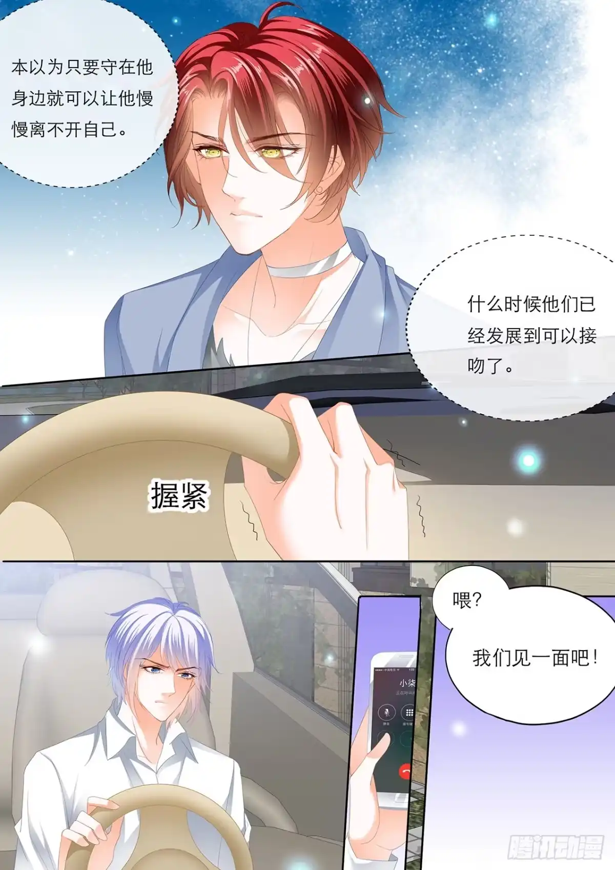 《霸道小叔，请轻撩！》在瞿哥面前吻你 第14页