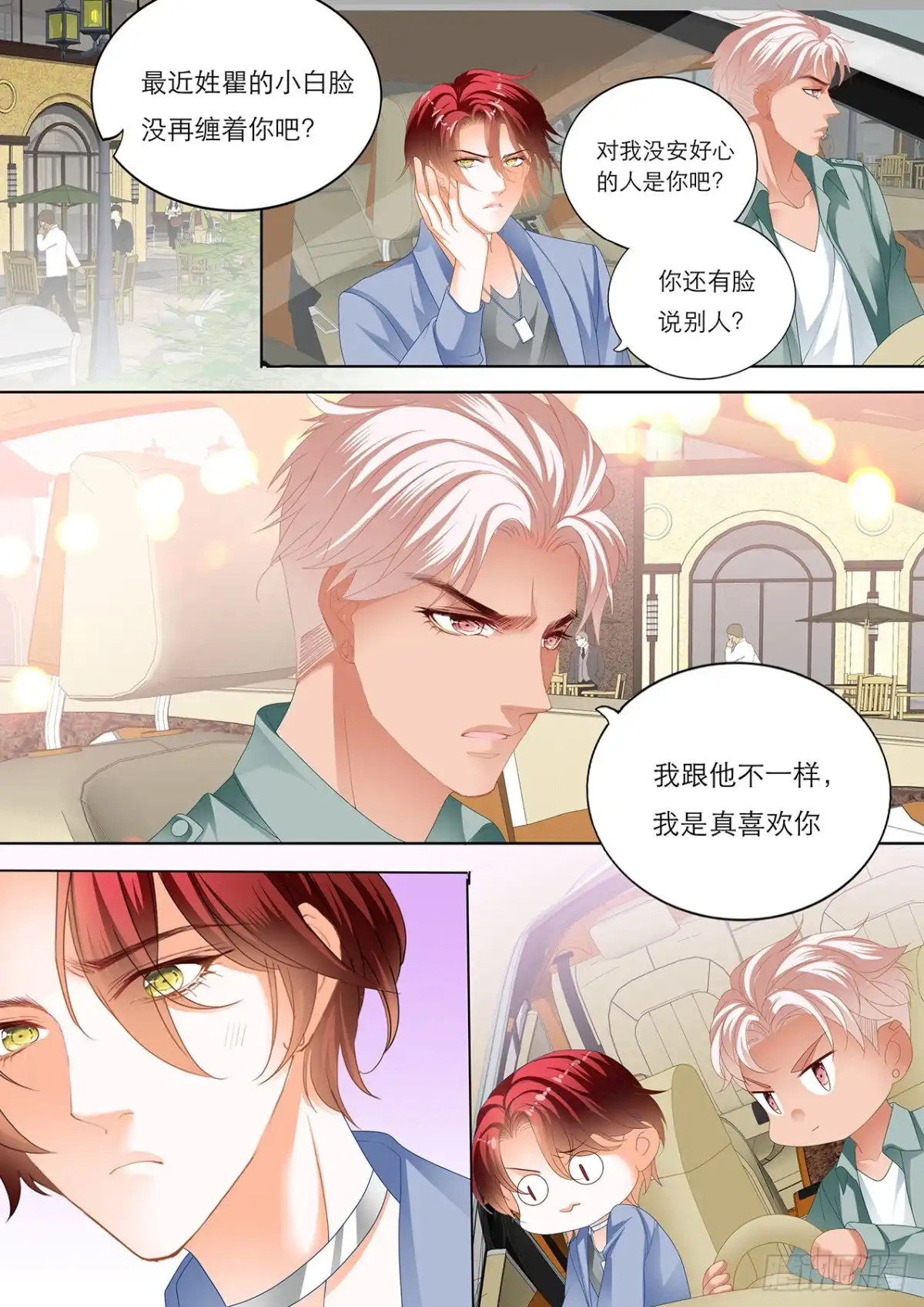 《霸道小叔，请轻撩！》在瞿哥面前吻你 第9页