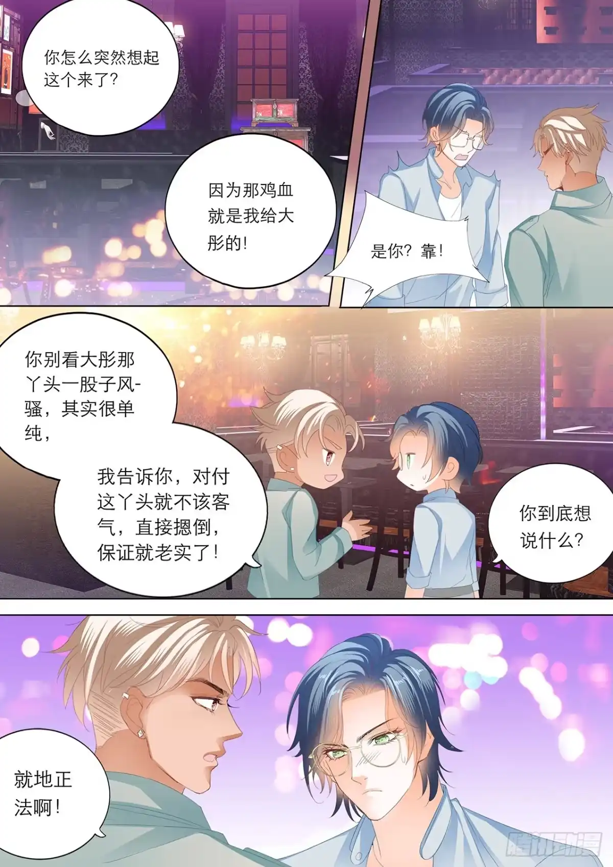 《霸道小叔，请轻撩！》在瞿哥面前吻你 第4页