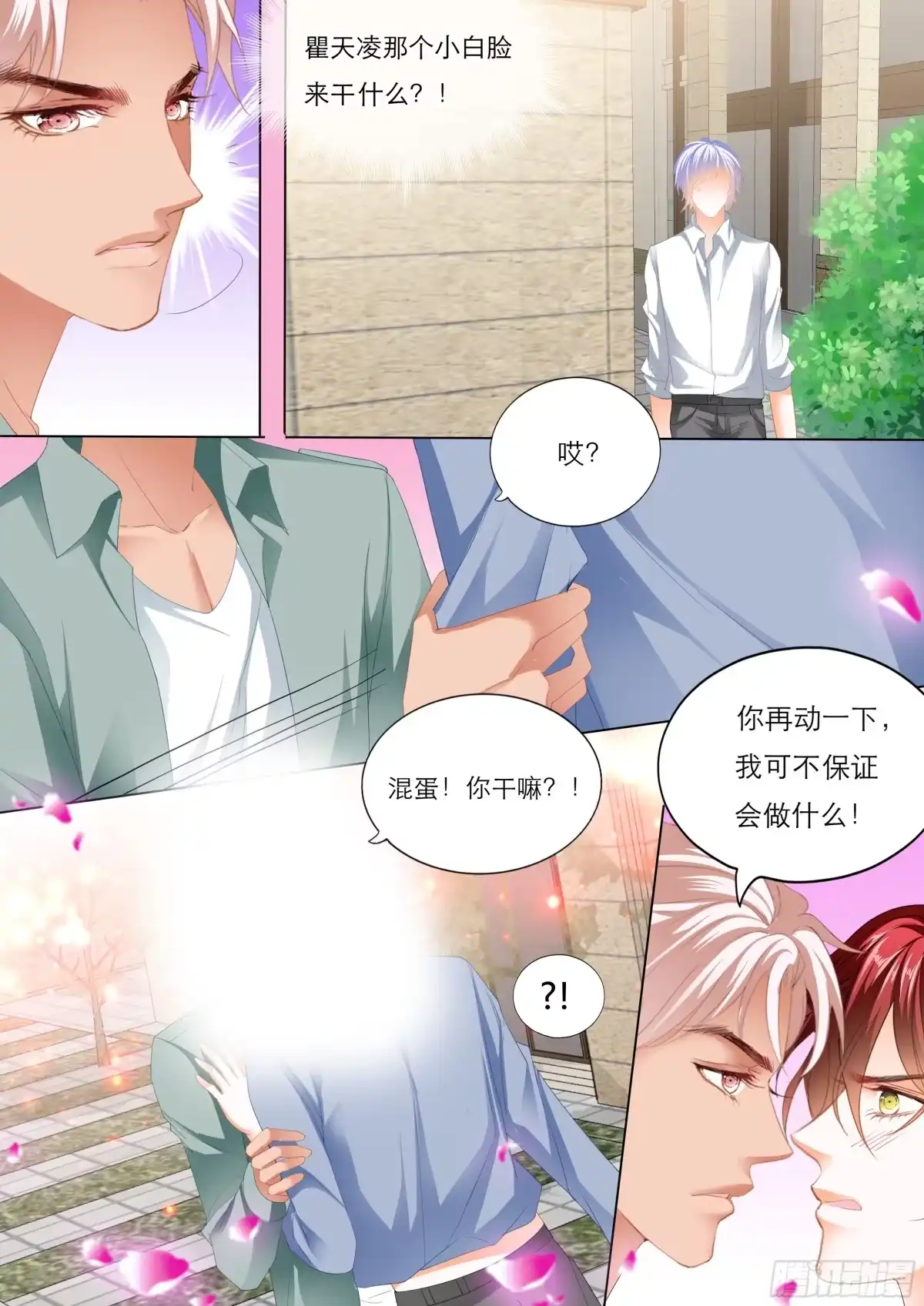 《霸道小叔，请轻撩！》在瞿哥面前吻你 第11页