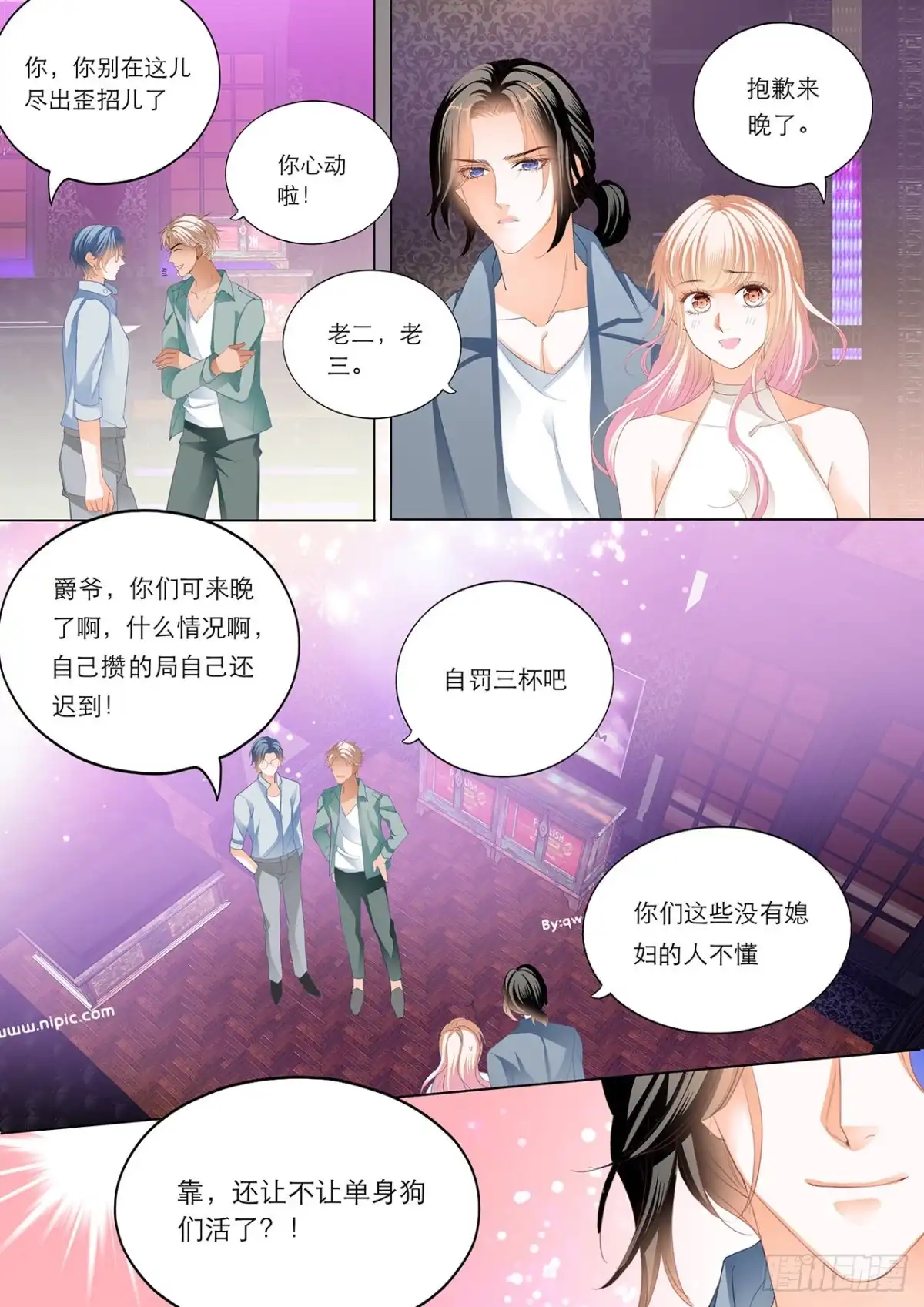 《霸道小叔，请轻撩！》在瞿哥面前吻你 第5页