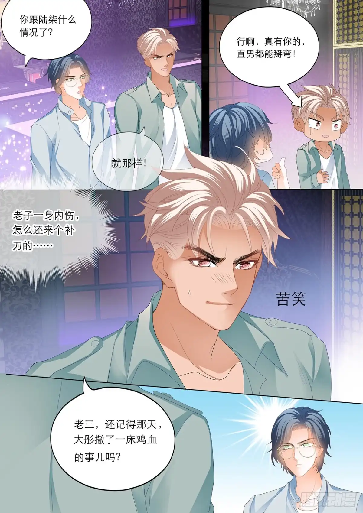 《霸道小叔，请轻撩！》在瞿哥面前吻你 第3页