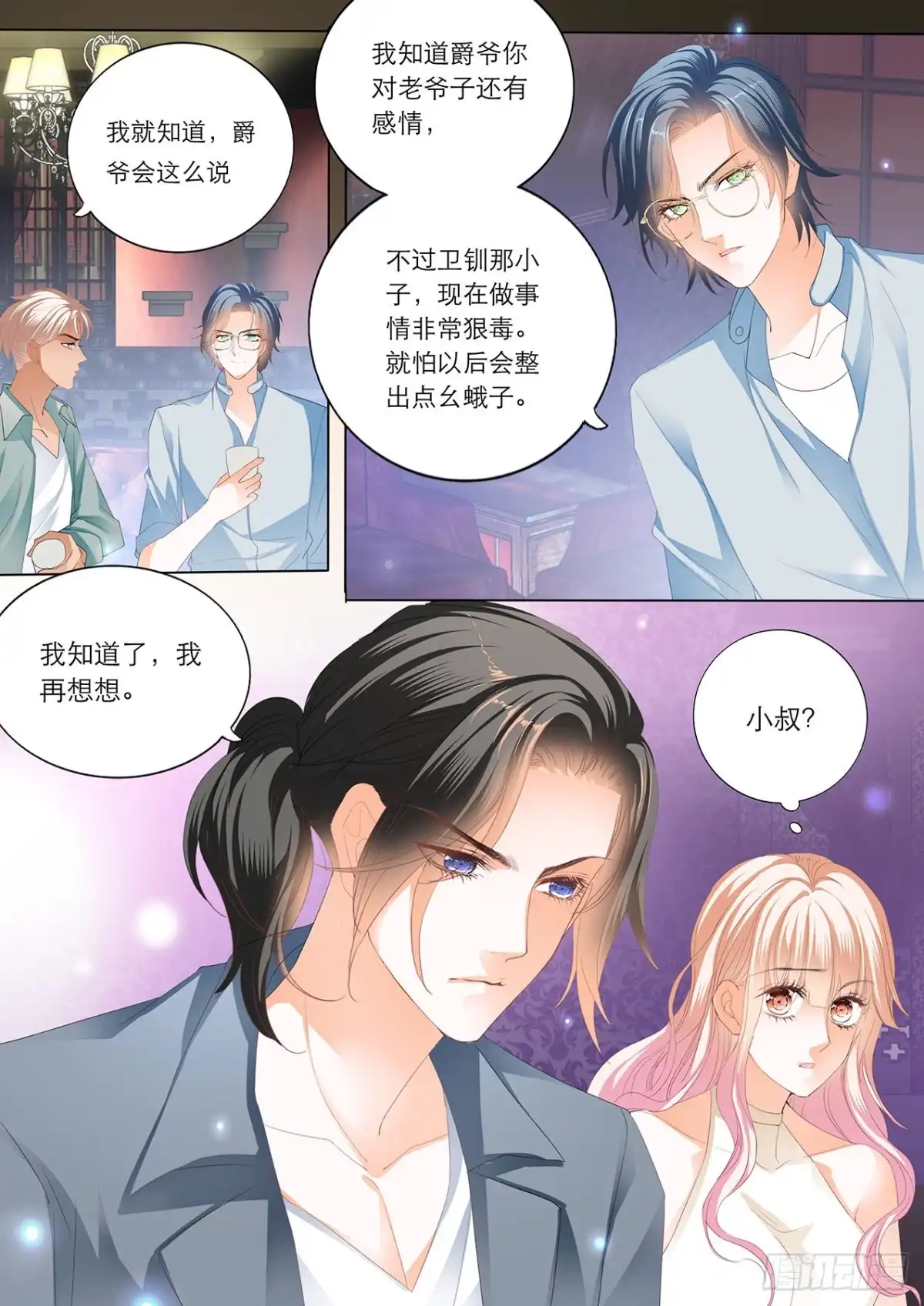 《霸道小叔，请轻撩！》在瞿哥面前吻你 第7页