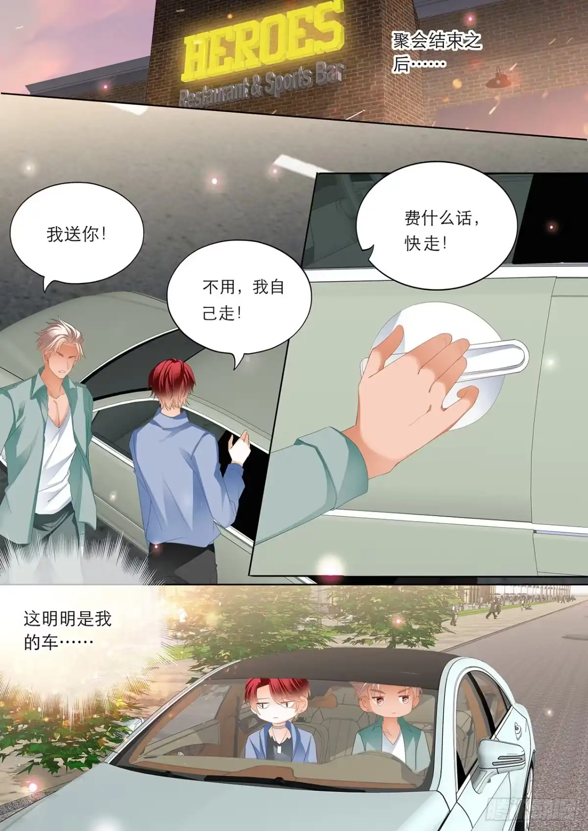 《霸道小叔，请轻撩！》在瞿哥面前吻你 第8页