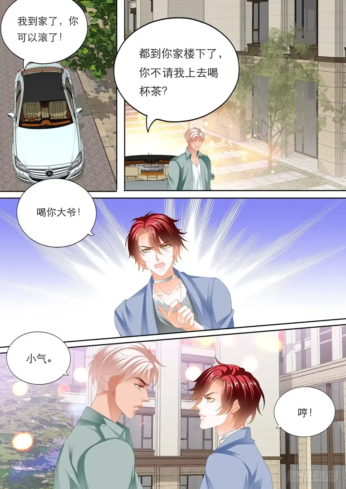 《霸道小叔，请轻撩！》在瞿哥面前吻你 第10页