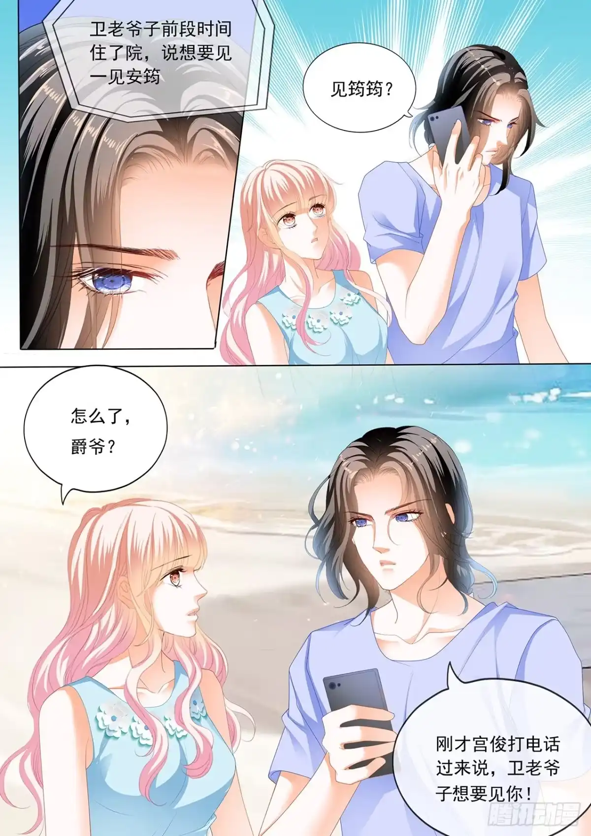 《霸道小叔，请轻撩！》瞿哥吻了小七？！ 第13页