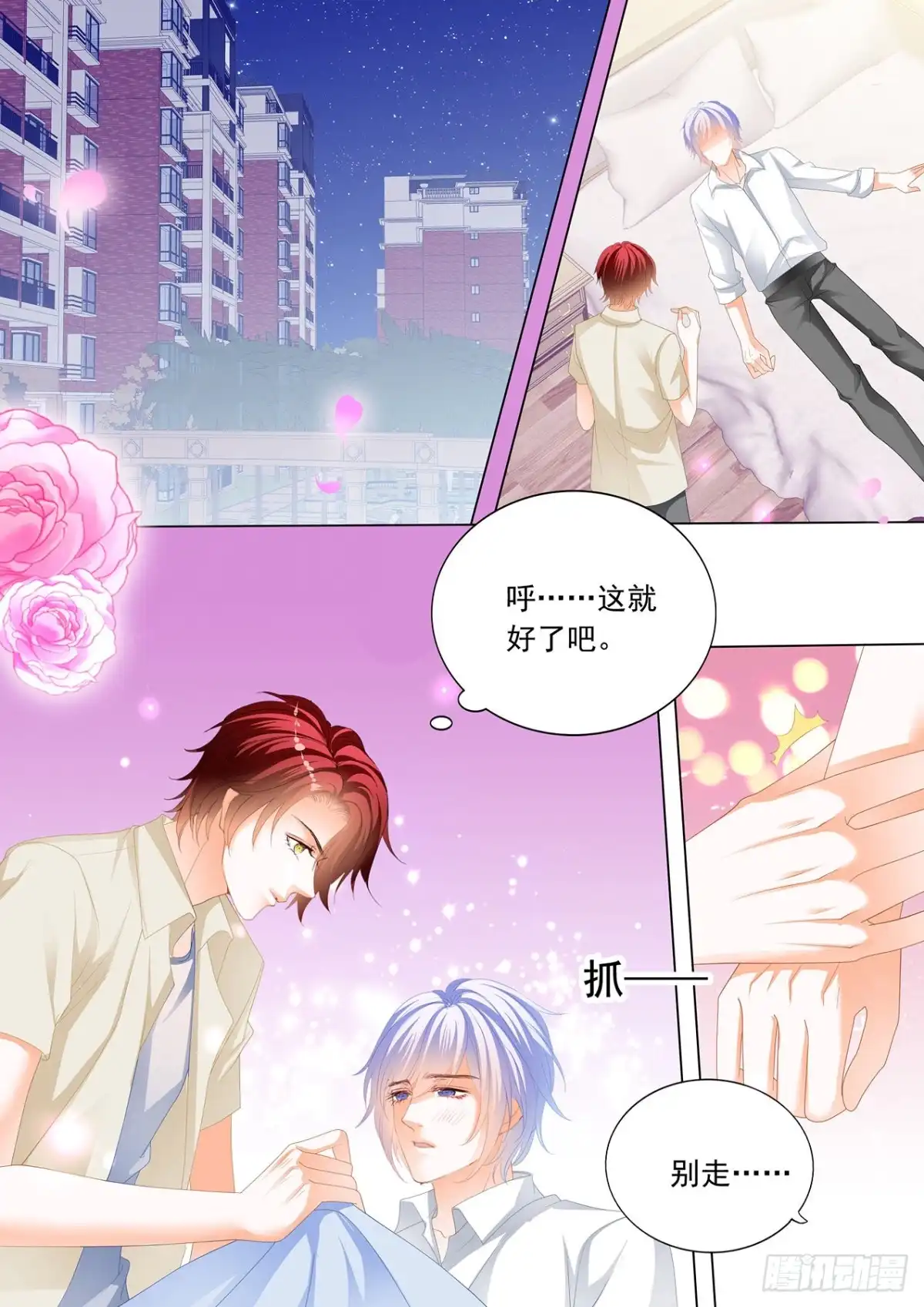 《霸道小叔，请轻撩！》瞿哥吻了小七？！ 第8页