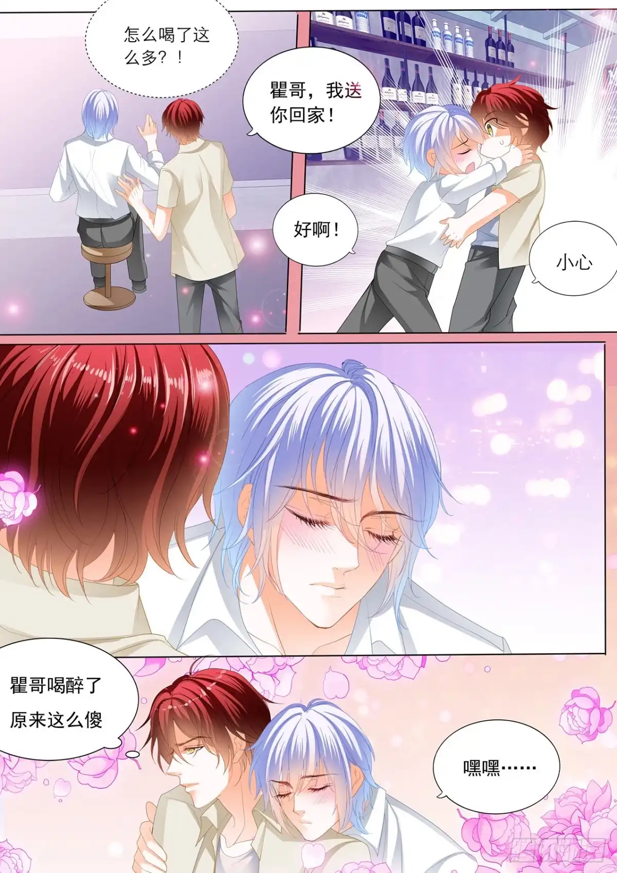 《霸道小叔，请轻撩！》瞿哥吻了小七？！ 第7页