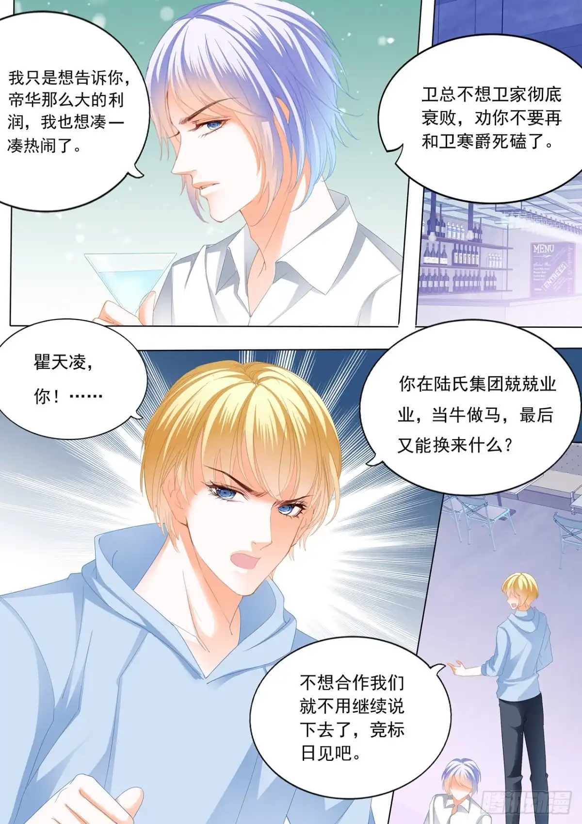 《霸道小叔，请轻撩！》瞿哥吻了小七？！ 第4页