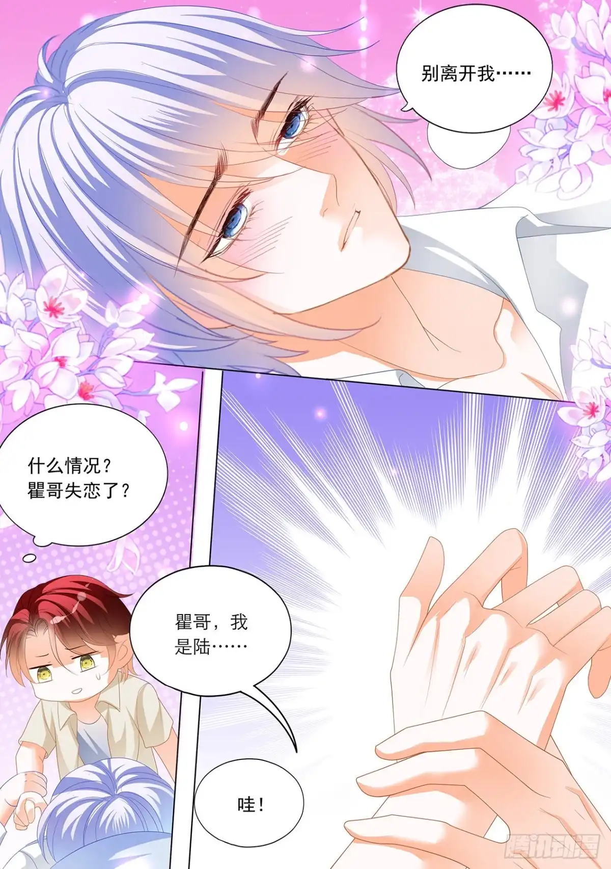 《霸道小叔，请轻撩！》瞿哥吻了小七？！ 第9页