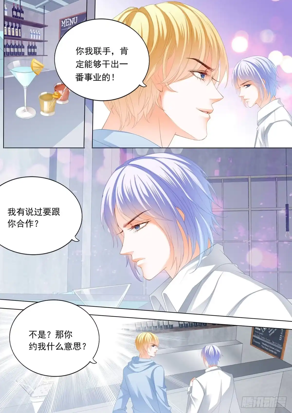 《霸道小叔，请轻撩！》瞿哥吻了小七？！ 第3页