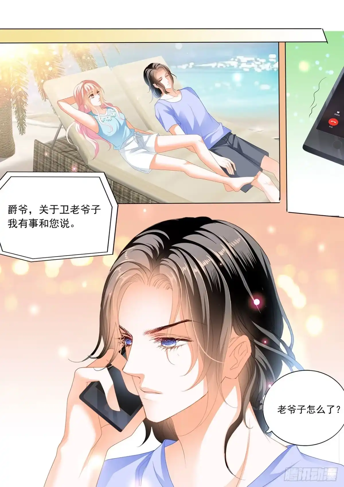 《霸道小叔，请轻撩！》瞿哥吻了小七？！ 第12页
