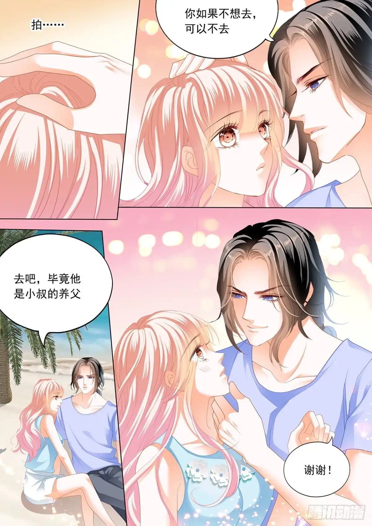 《霸道小叔，请轻撩！》瞿哥吻了小七？！ 第14页