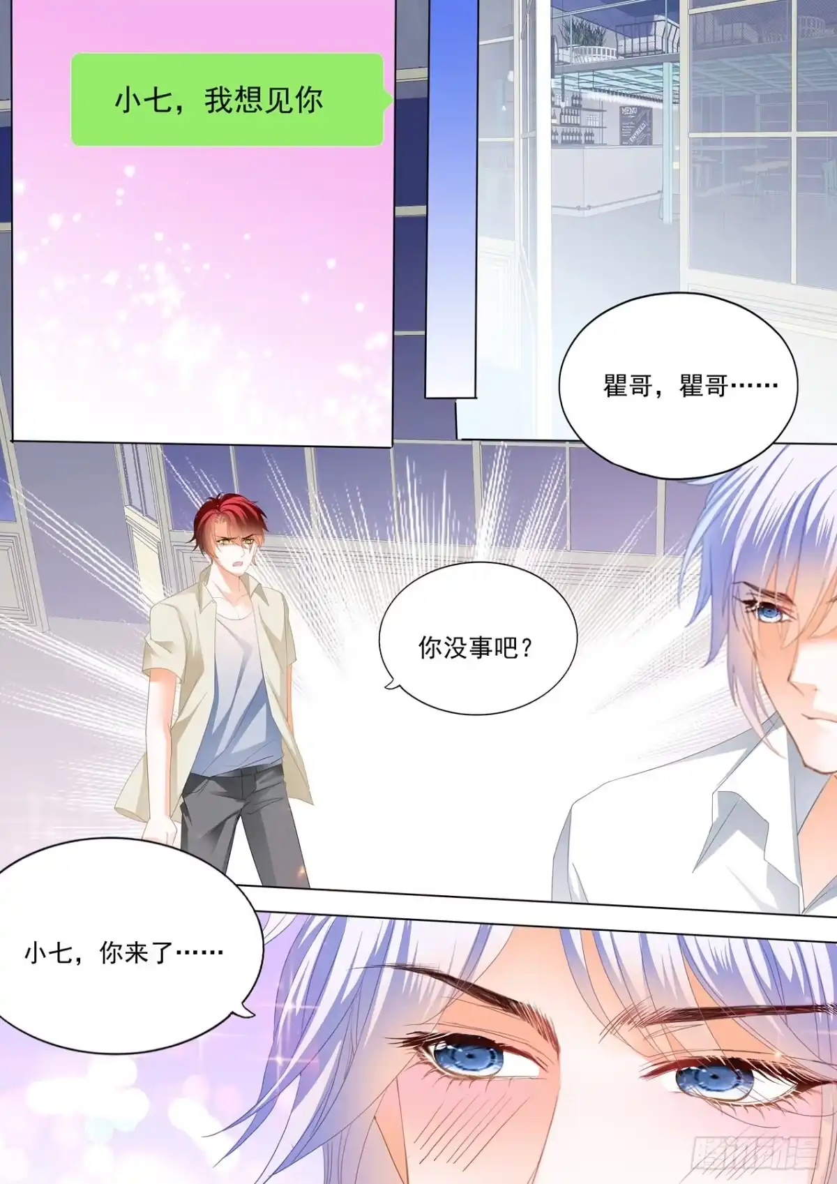 《霸道小叔，请轻撩！》瞿哥吻了小七？！ 第6页