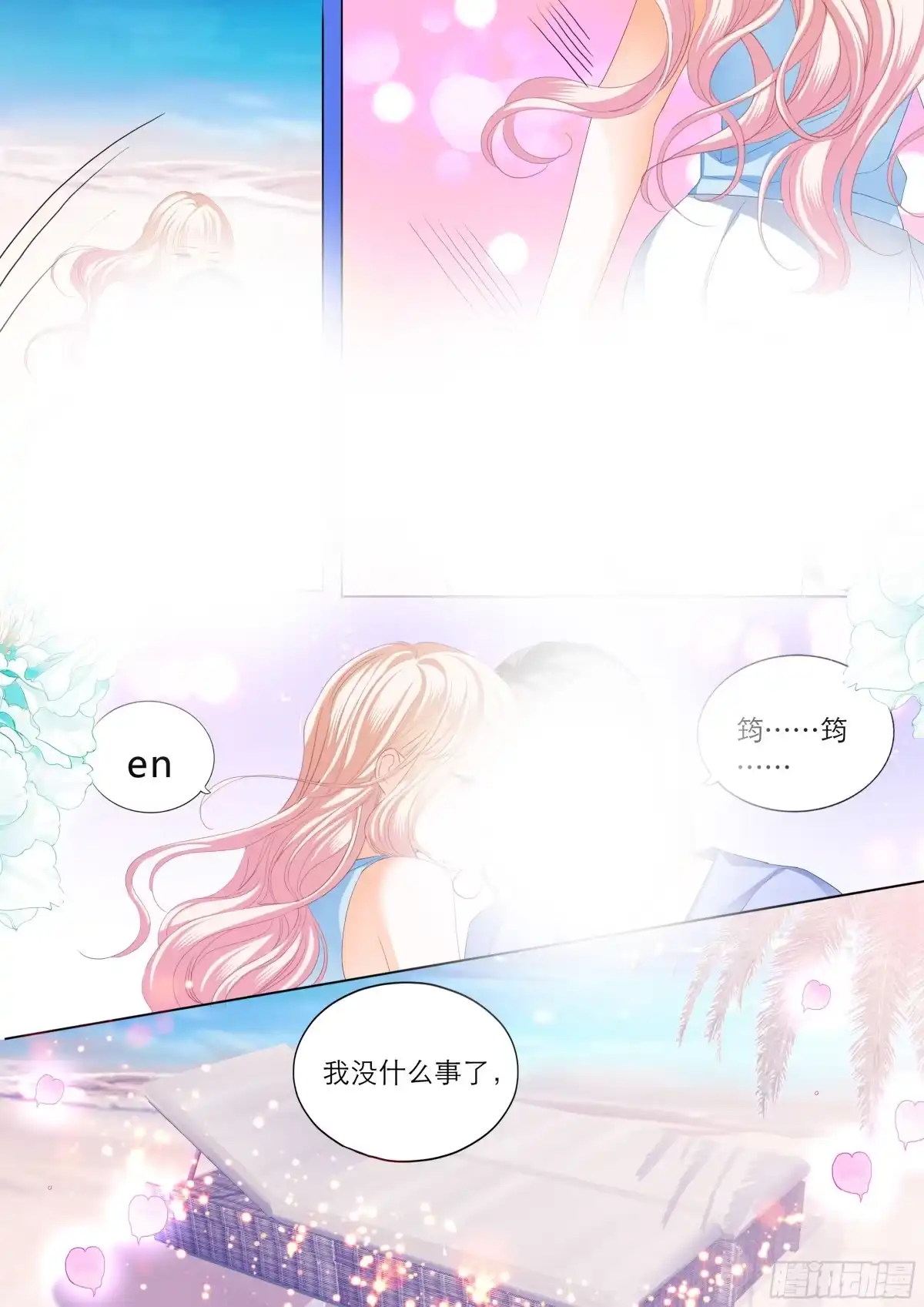 《霸道小叔，请轻撩！》海边的温存 第7页