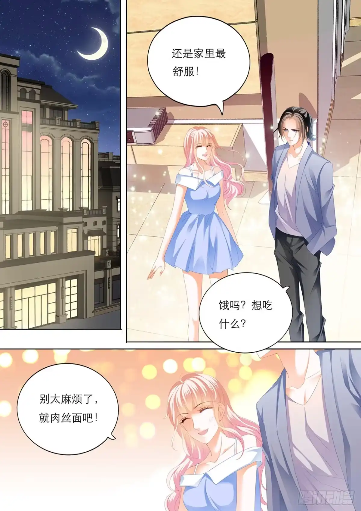 《霸道小叔，请轻撩！》海边的温存 第11页