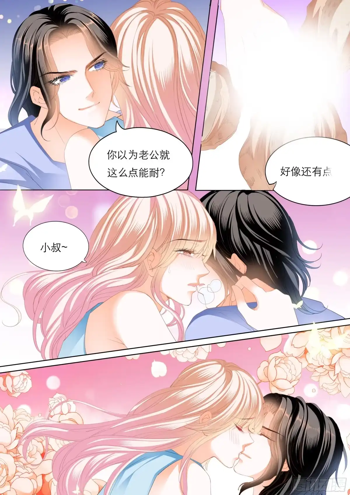 《霸道小叔，请轻撩！》海边的温存 第8页