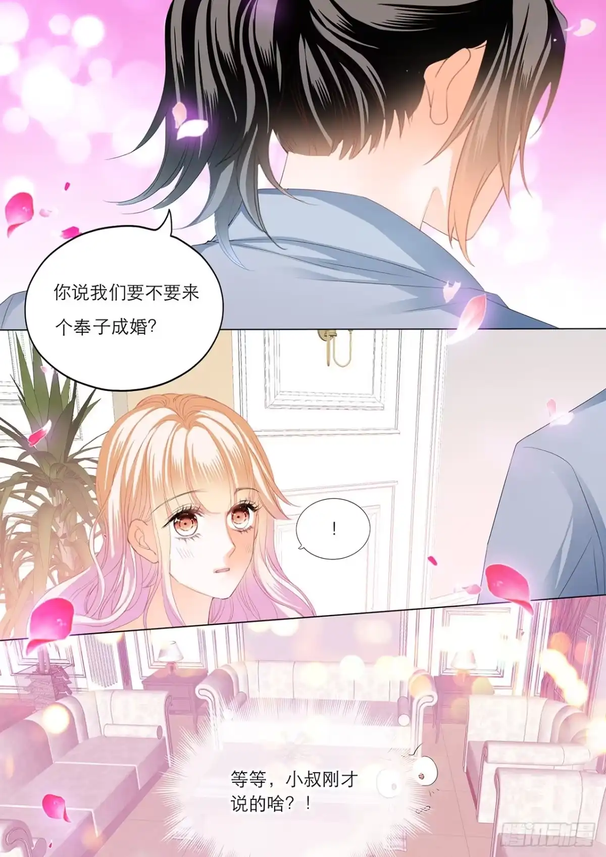 《霸道小叔，请轻撩！》海边的温存 第13页